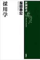 採用学