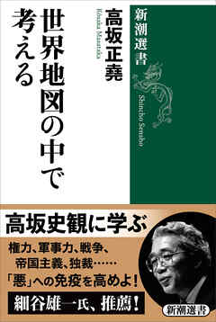 世界地図の中で考える