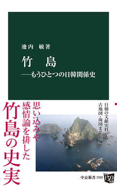 竹島―もうひとつの日韓関係史