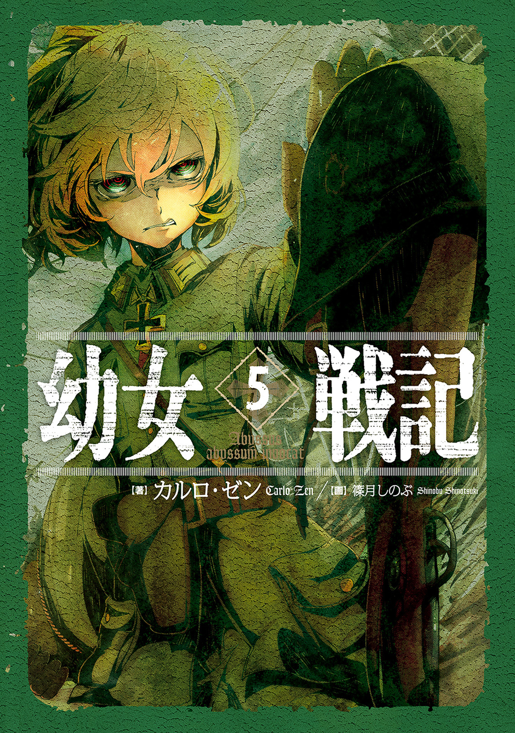 幼女戦記 第１巻〜第12巻 小説-