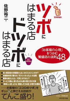 ツボにはまる店　ドツボにはまる店