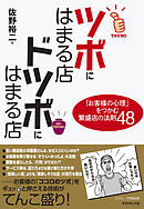 ツボにはまる店　ドツボにはまる店