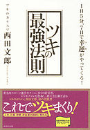 どん底はツキの始まり 逆境をチャンスに変える成功脳メソッド 漫画 無料試し読みなら 電子書籍ストア ブックライブ