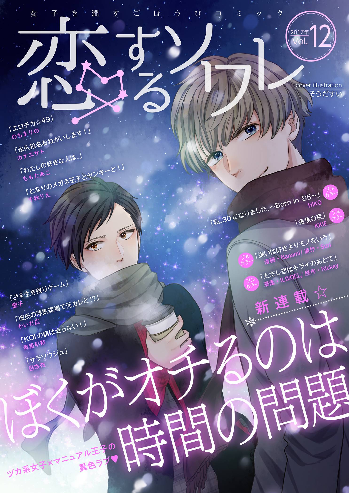 恋するソワレ 15 漫画 無料試し読みなら 電子書籍ストア ブックライブ