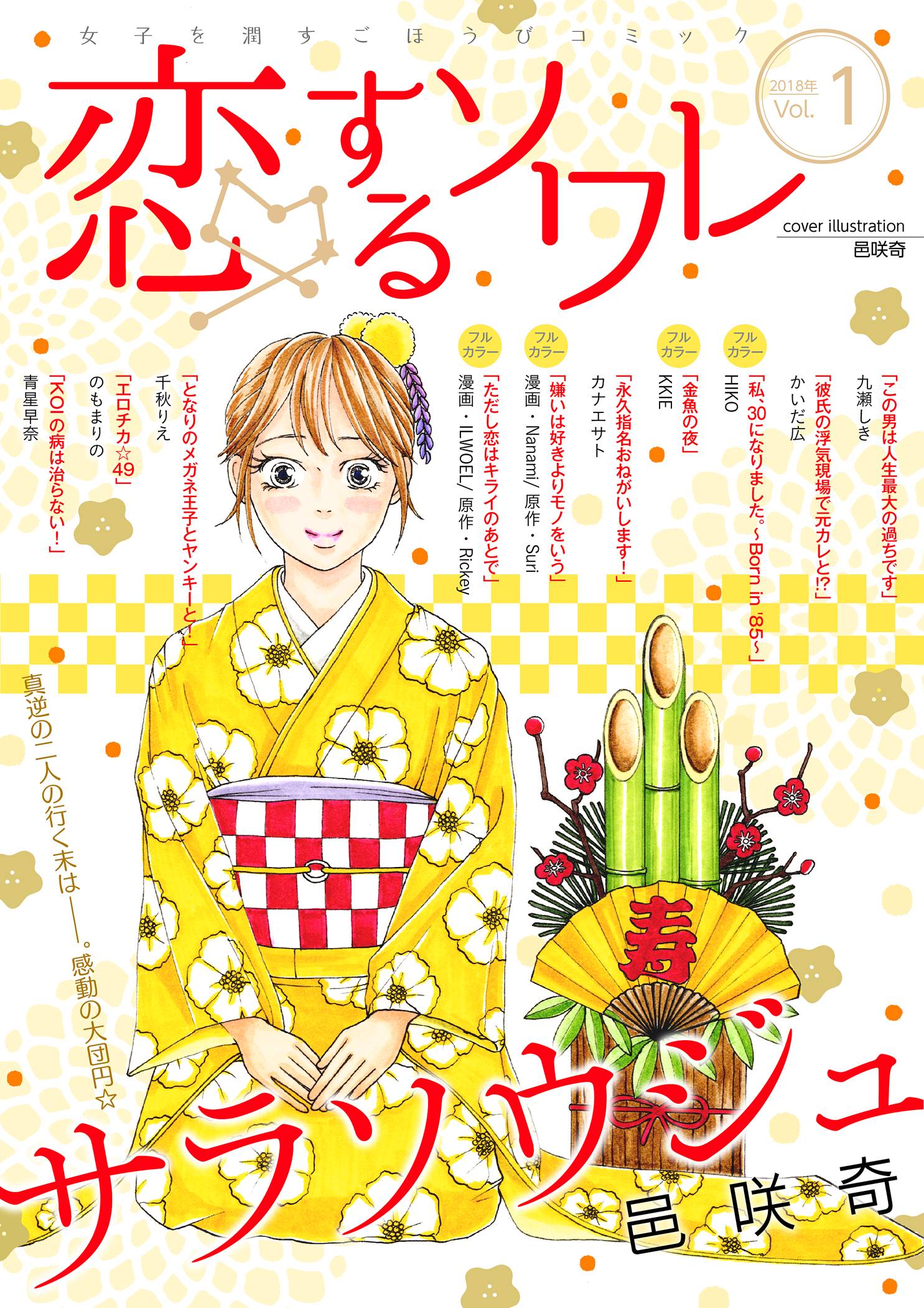 恋するソワレ 16 漫画 無料試し読みなら 電子書籍ストア ブックライブ 恋するソワレ 16 漫画 無料試し読みなら 電子書籍ストア ブックライブ