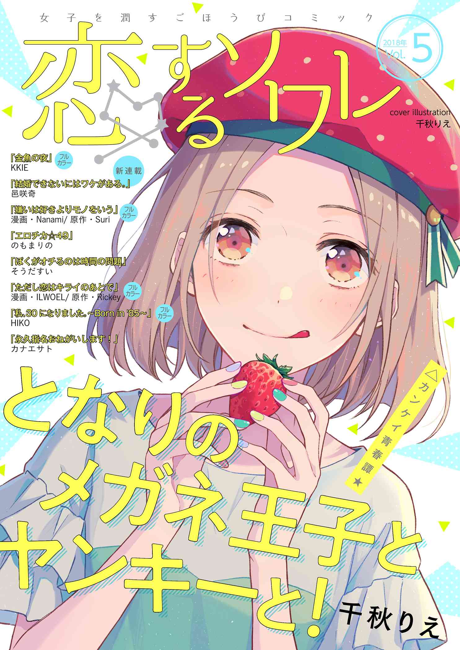 恋するソワレ 漫画 無料試し読みなら 電子書籍ストア ブックライブ