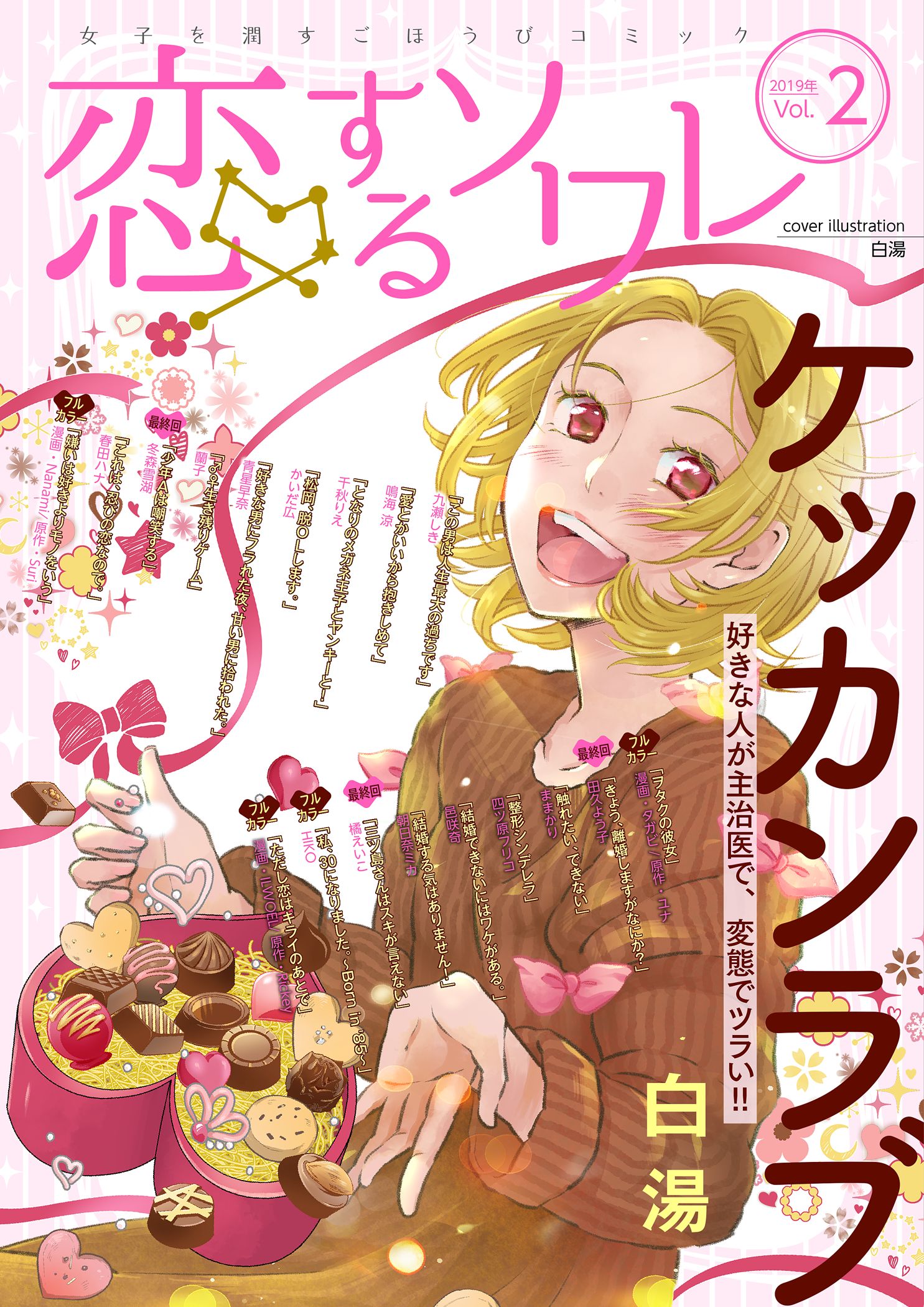 恋するソワレ 29 漫画 無料試し読みなら 電子書籍ストア ブックライブ
