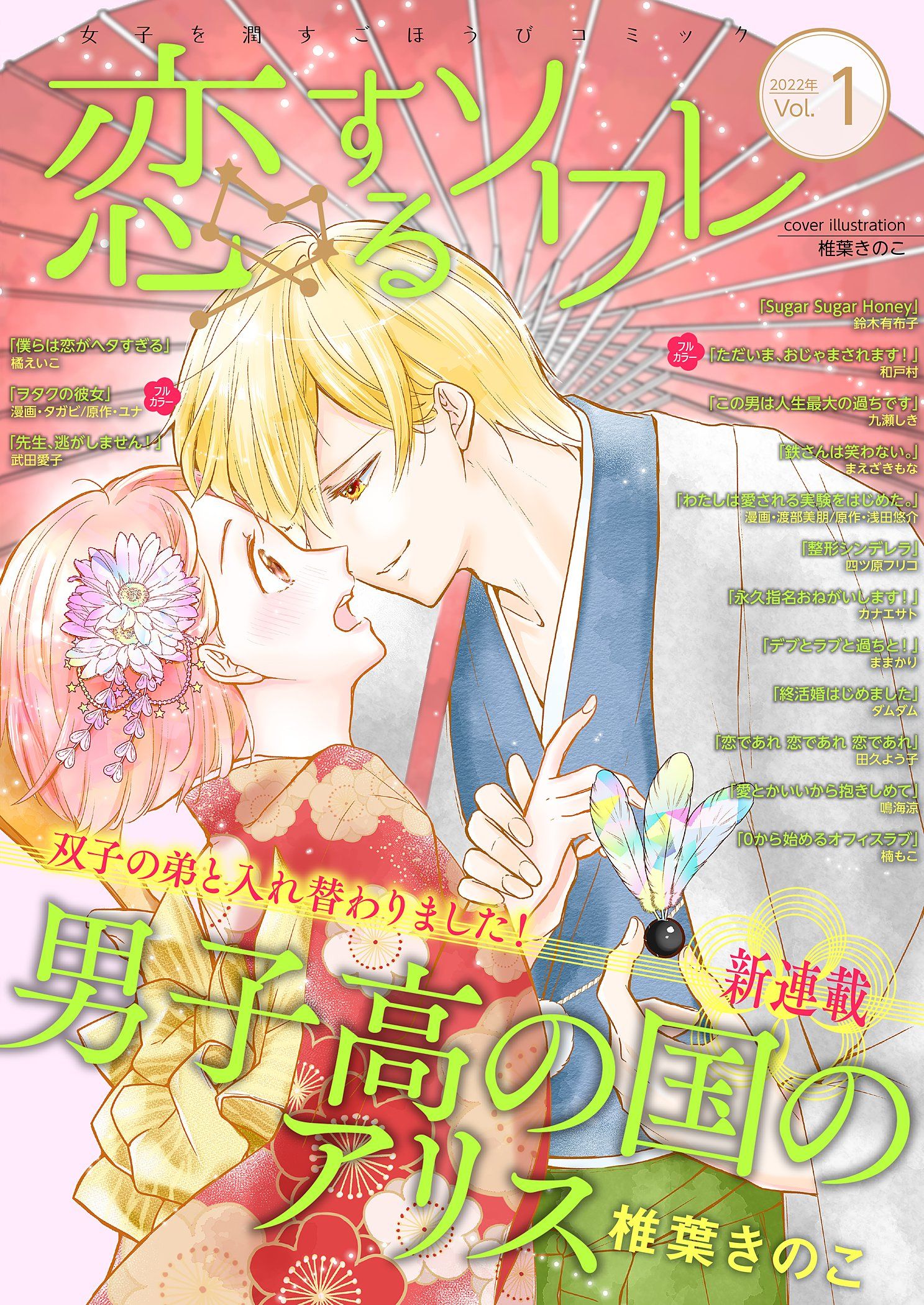 恋するソワレ 64 ソルマーレ編集部 漫画 無料試し読みなら 電子書籍ストア ブックライブ