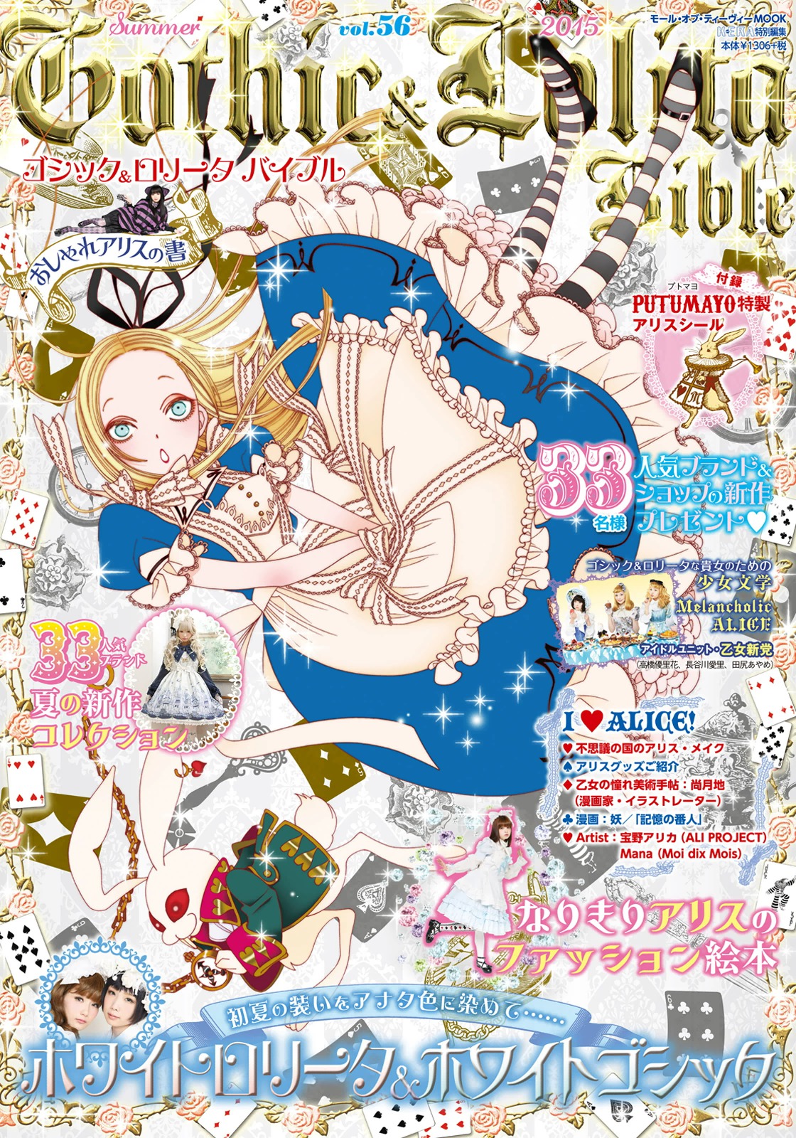 Gothic &Lolita Bible vol.17ゴシック&ロリータバイブル - 女性情報誌