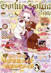 Gothic&Lolita Bible  vol.57