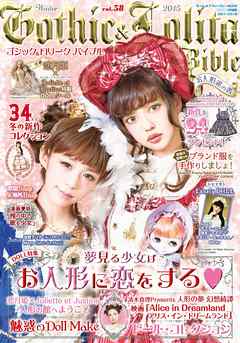 Gothic&Lolita Bible  vol.58