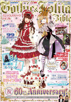Gothic&Lolita Bible  vol.60