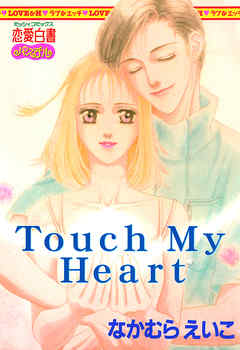 Touch My Heart