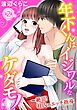 年下くんはイジワルなケダモノ～絶頂！社内のエッチ指導【分冊版】2