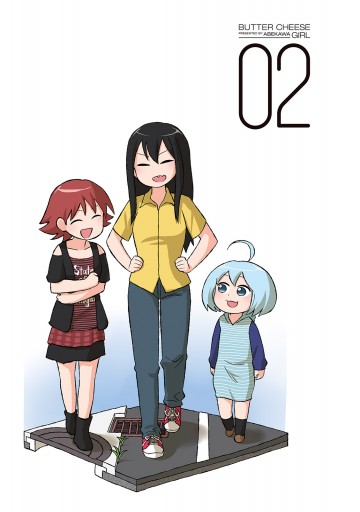 バターチーズガール 2 最新刊 安倍川 漫画 無料試し読みなら 電子書籍ストア ブックライブ バターチーズガール 2 最新刊 安倍川 漫画 無料試し読みなら 電子書籍ストア ブックライブ