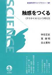 岩波科学ライブラリー一覧 漫画 無料試し読みなら 電子書籍ストア ブックライブ