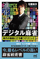 改訂版 ゆーみんの現代麻雀が最速で強くなる本 漫画 無料試し読みなら 電子書籍ストア ブックライブ