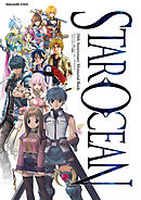 スターオーシャン 20th Anniversary メモリアルブック ～エターナルスフィアの軌跡～