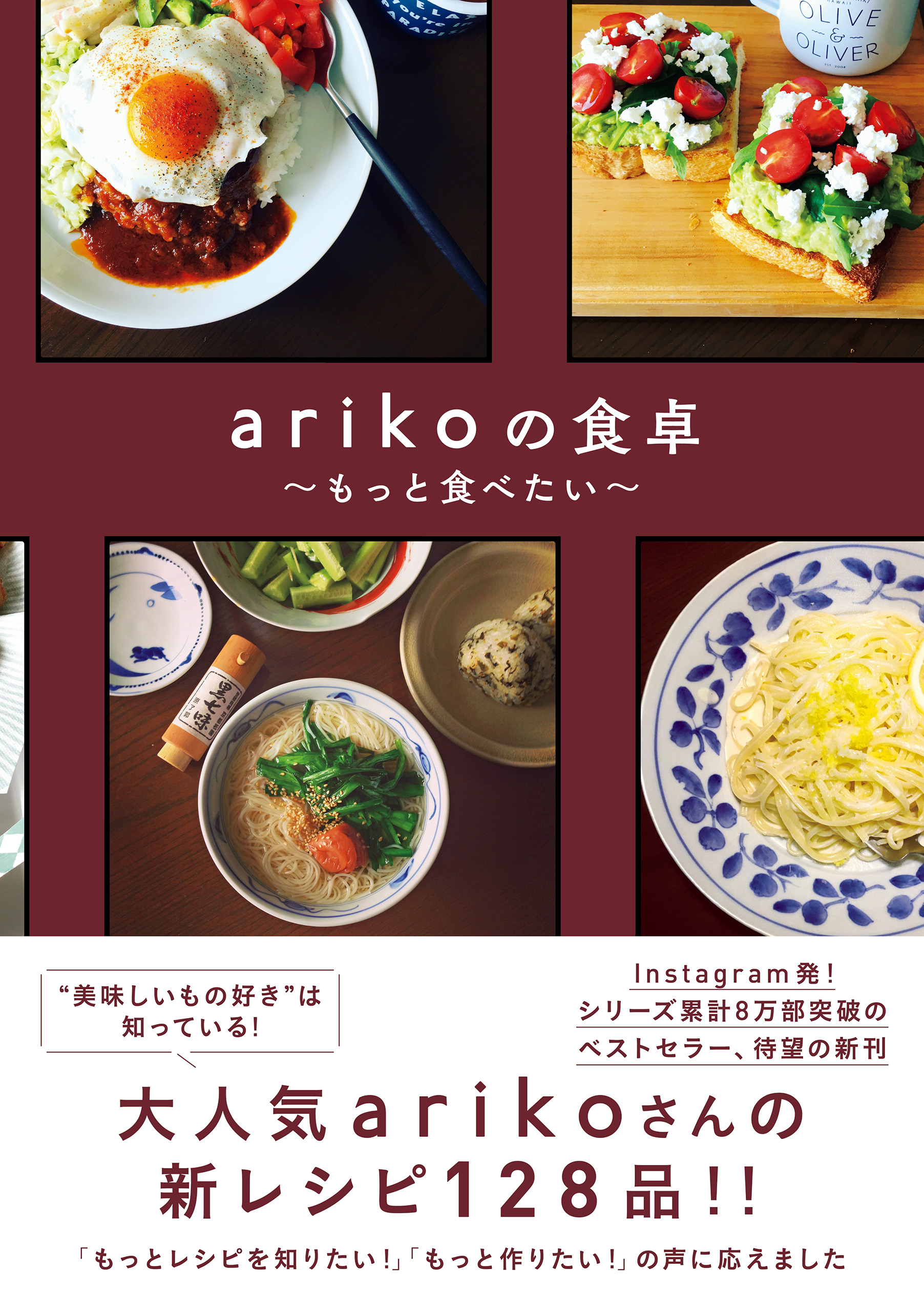 Arikoの食卓 もっと食べたい 漫画 無料試し読みなら 電子書籍ストア ブックライブ