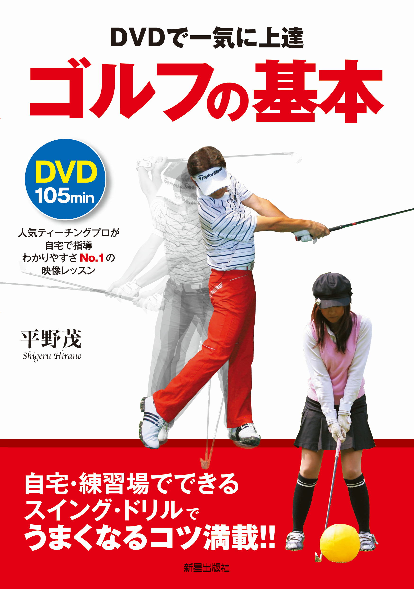 内藤雄士の誰も知らなかったレッスン〜GOLF・ダ・ヴィンチ〜 DVD-BOX [DVD]