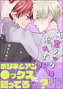 入室ノックは忘れずに【かきおろし漫画3P付】　8