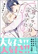 入室ノックは忘れずに【ブックライブ・ブッコミ共通特典2P＆電子共通かきおろし漫画10P付】9