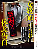 女教師　禁断【タブー】体験告白