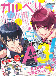 Girl’s Berry ガルベリ 2017 Winter