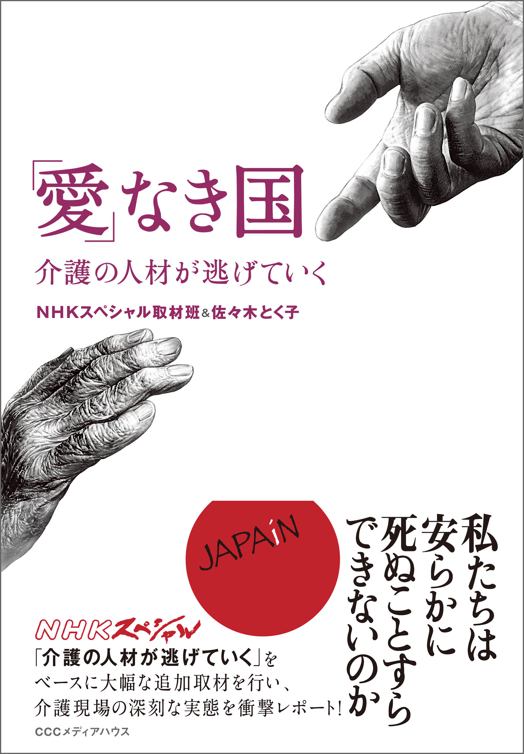 戦略なき国家は挫折する 最も優遇の - ビジネス・経済