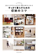 すっきり暮らすコツと習慣 漫画 無料試し読みなら 電子書籍ストア ブックライブ