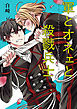 殺したいほど恋してる(3)　軍とオネェと殺戮兵士