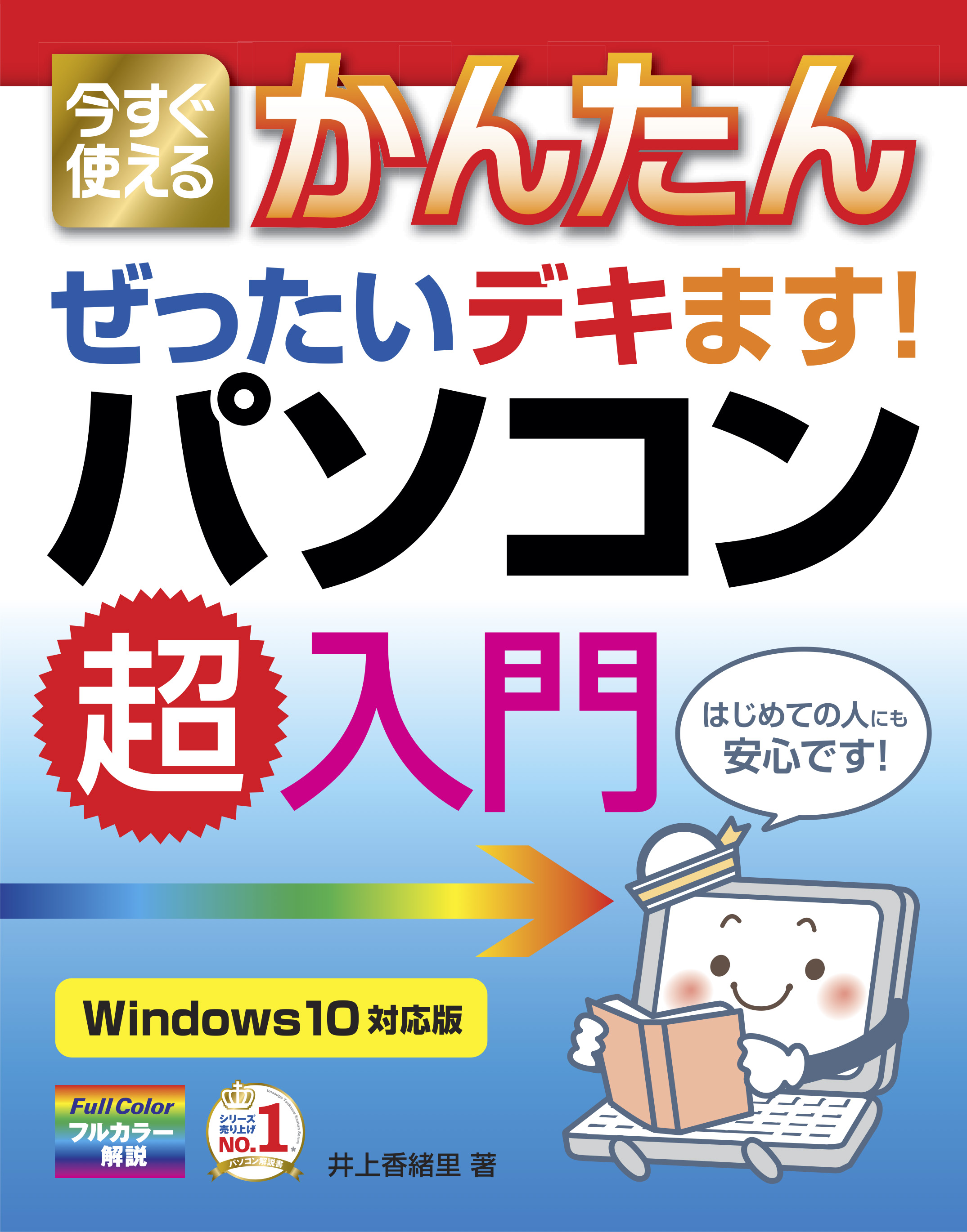 今すぐ使えるかんたん ぜったいデキます! ExcelマクロVBA 超入門