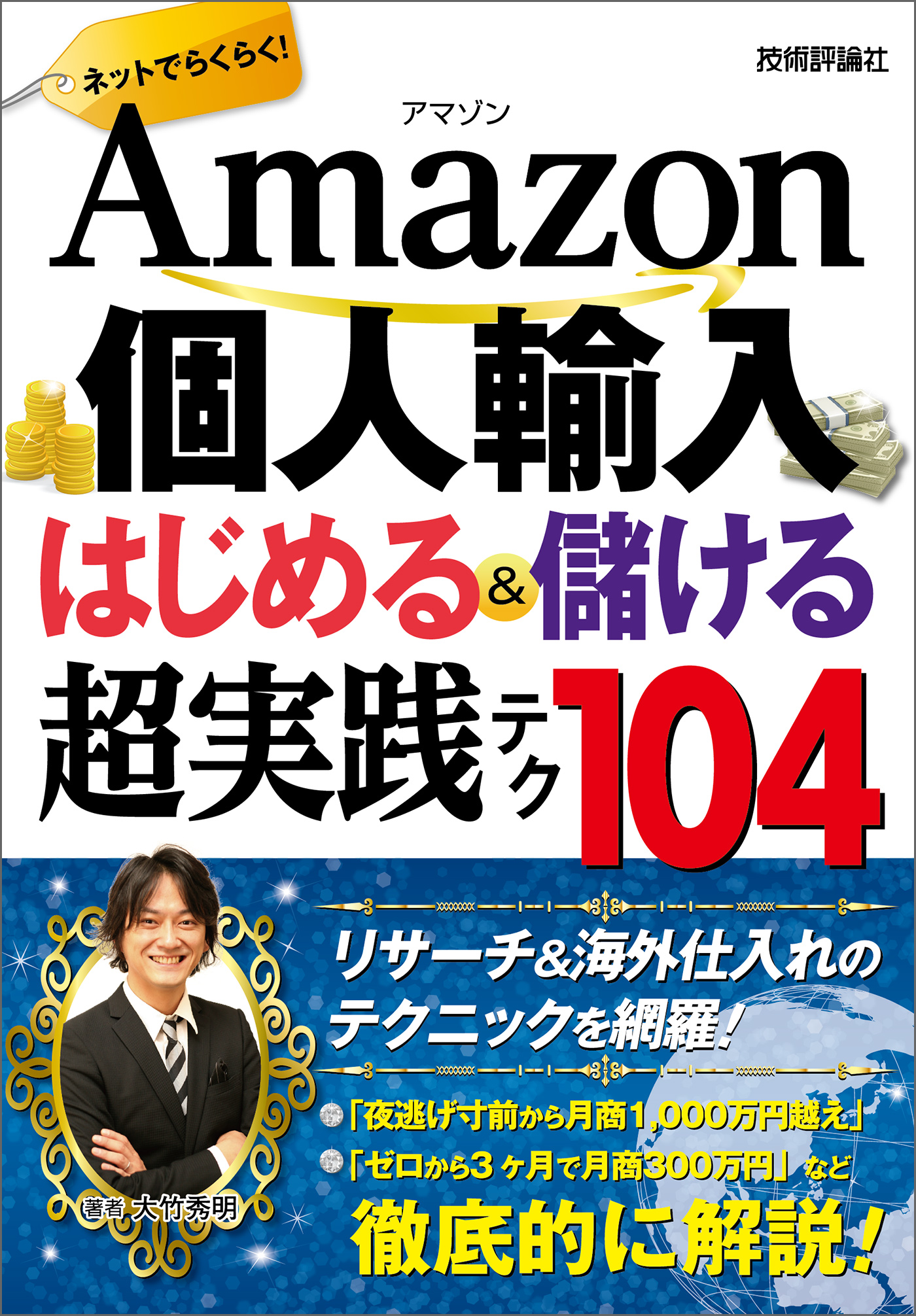 資金ゼロではじめる輸入ビジネス3.0 - ビジネス