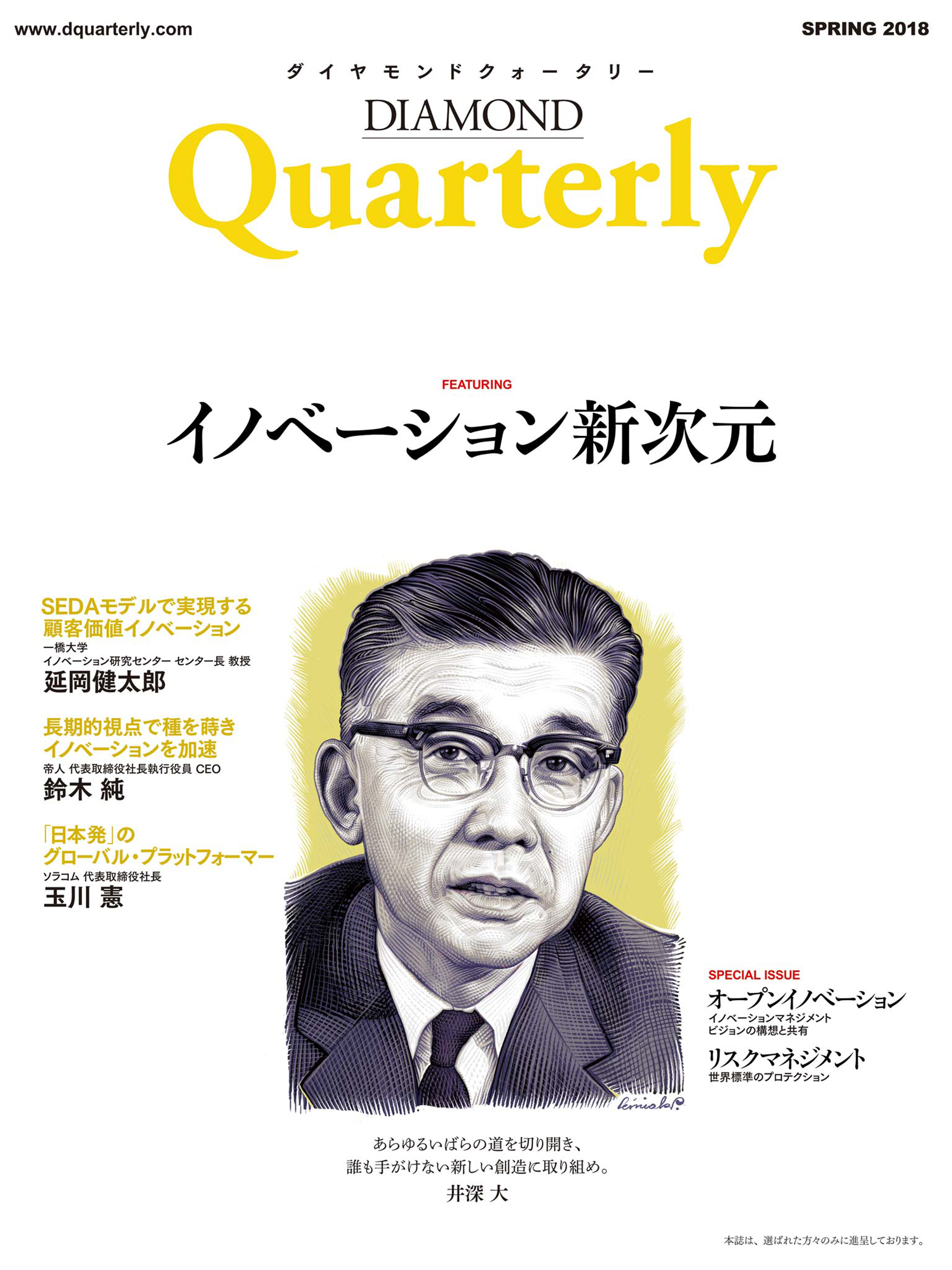 ダイヤモンドクォータリー 18年春号 イノベーション新次元 漫画 無料試し読みなら 電子書籍ストア ブックライブ