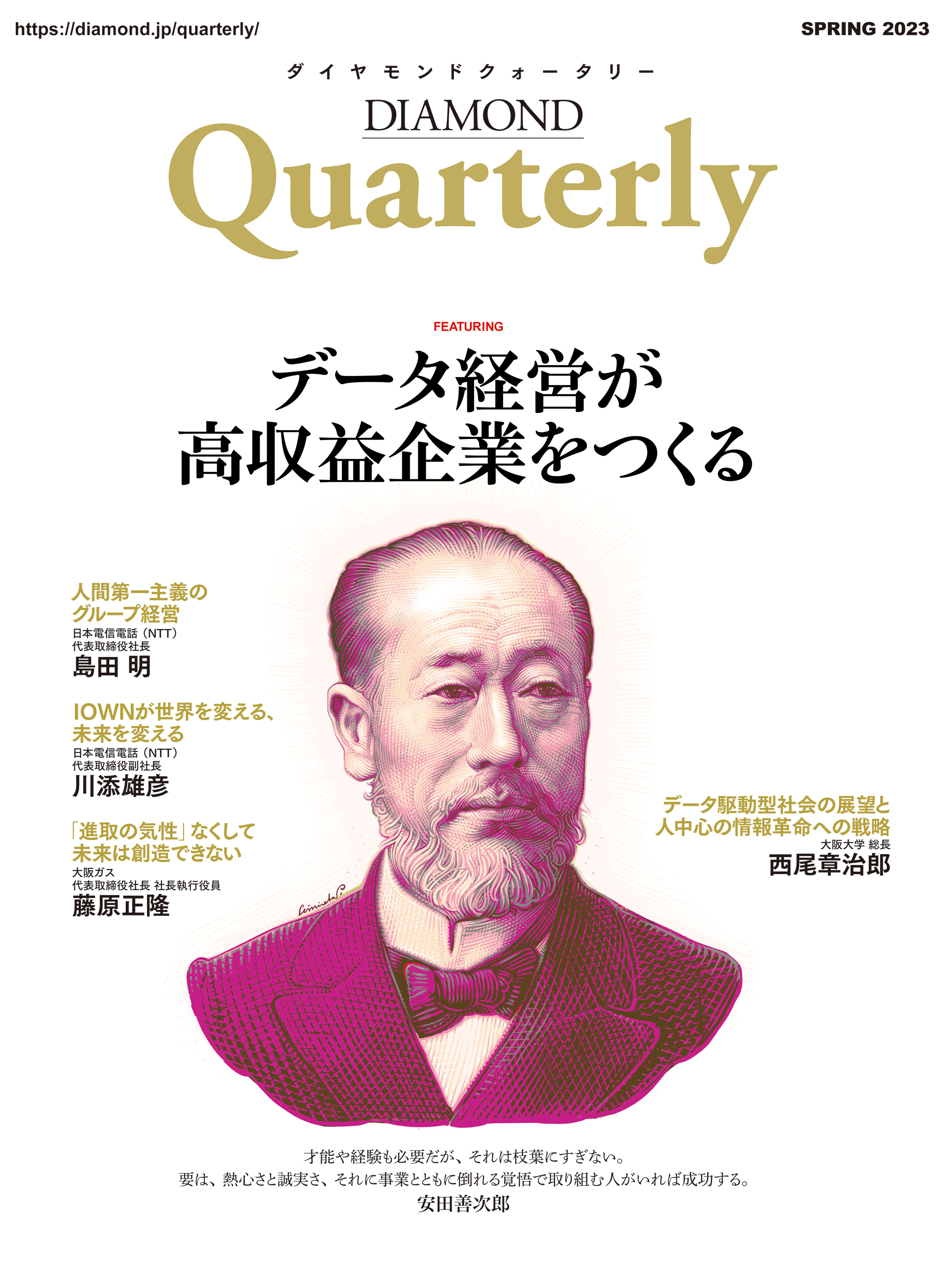 ダイヤモンドクォータリー（2023年春号） - DIAMOND Quarterly編集部 