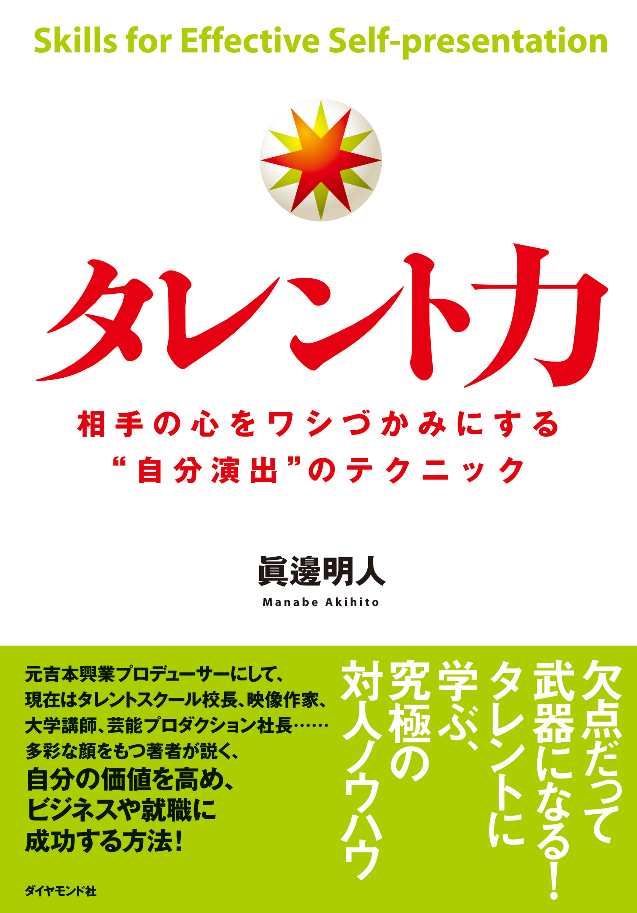 タレント力 漫画 無料試し読みなら 電子書籍ストア ブックライブ