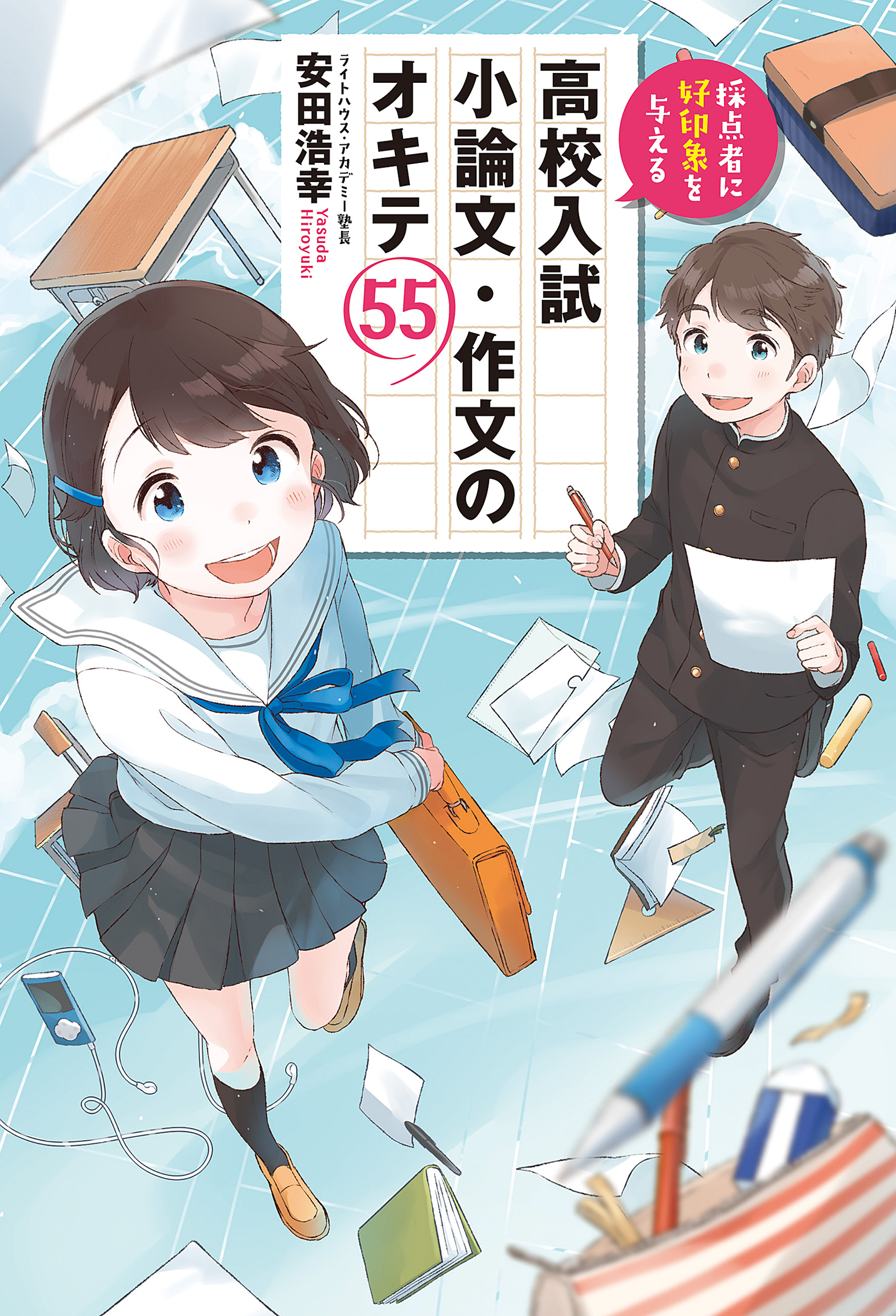 採点者に好印象を与える 高校入試 小論文 作文のオキテ55 漫画 無料試し読みなら 電子書籍ストア ブックライブ