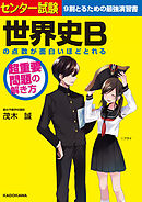 世界史とつなげて学べ 超日本史 日本人を覚醒させる教科書が教えない歴史 漫画 無料試し読みなら 電子書籍ストア ブックライブ