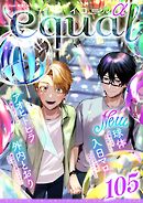 equal vol.105α