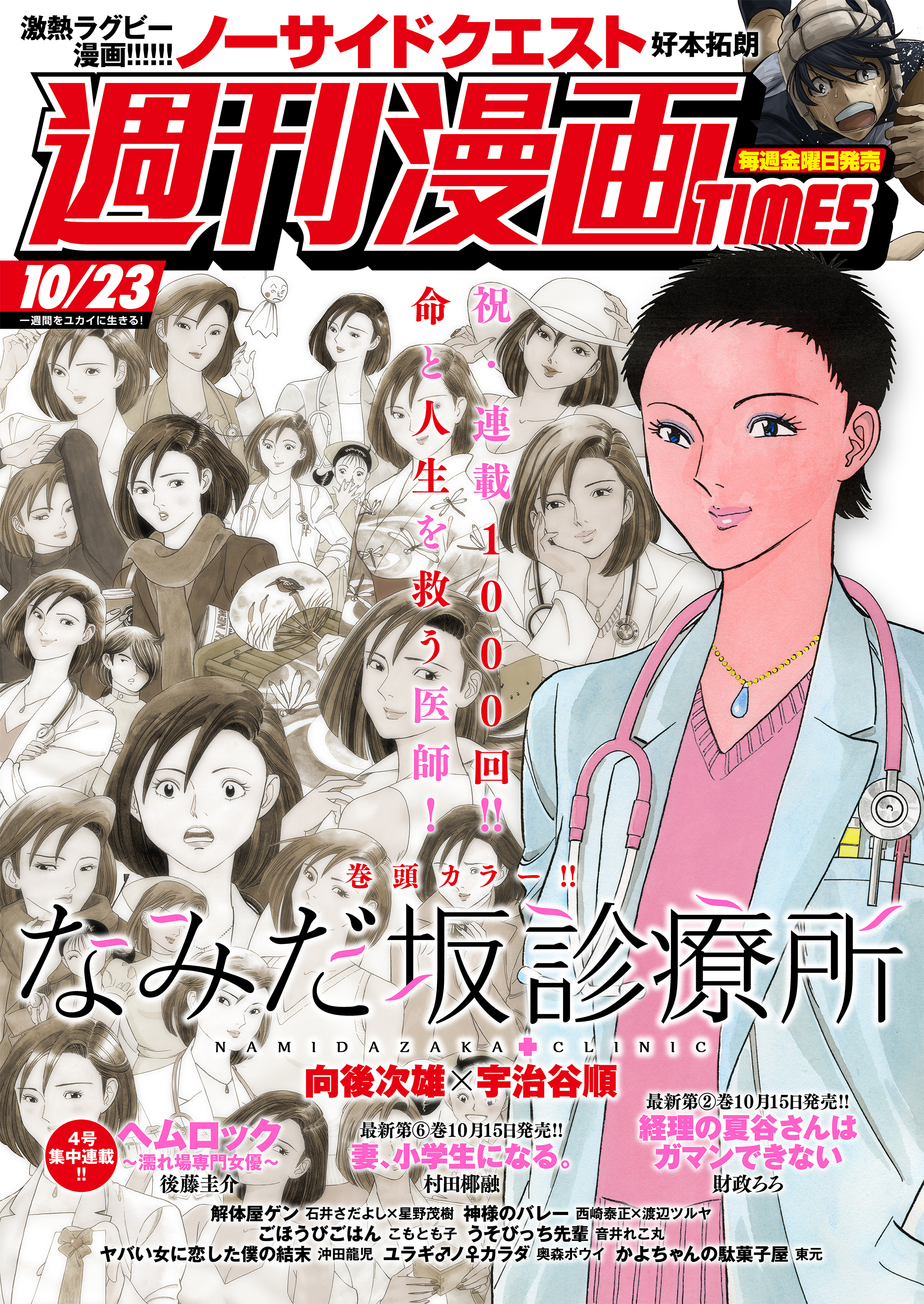 週刊漫画ｔｉｍｅｓ ２０２０年１０ ２３号 漫画 無料試し読みなら 電子書籍ストア ブックライブ