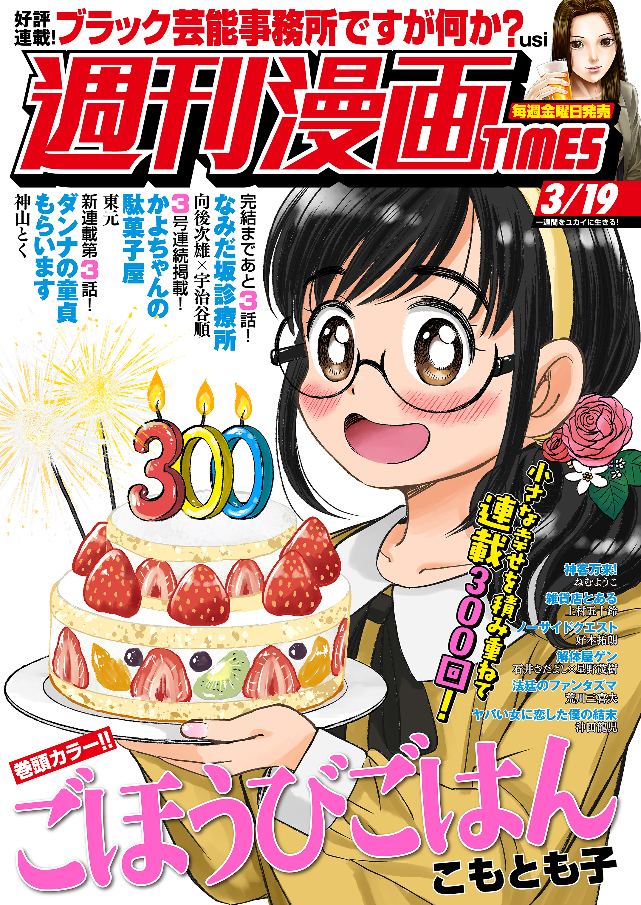 週刊漫画ｔｉｍｅｓ ２０２１年３ １９号 漫画 無料試し読みなら 電子書籍ストア ブックライブ