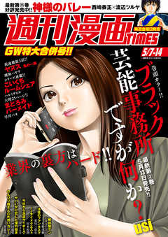 週刊漫画ｔｉｍｅｓ ２０２１年５ ７ １４合併号 漫画 無料試し読みなら 電子書籍ストア ブックライブ