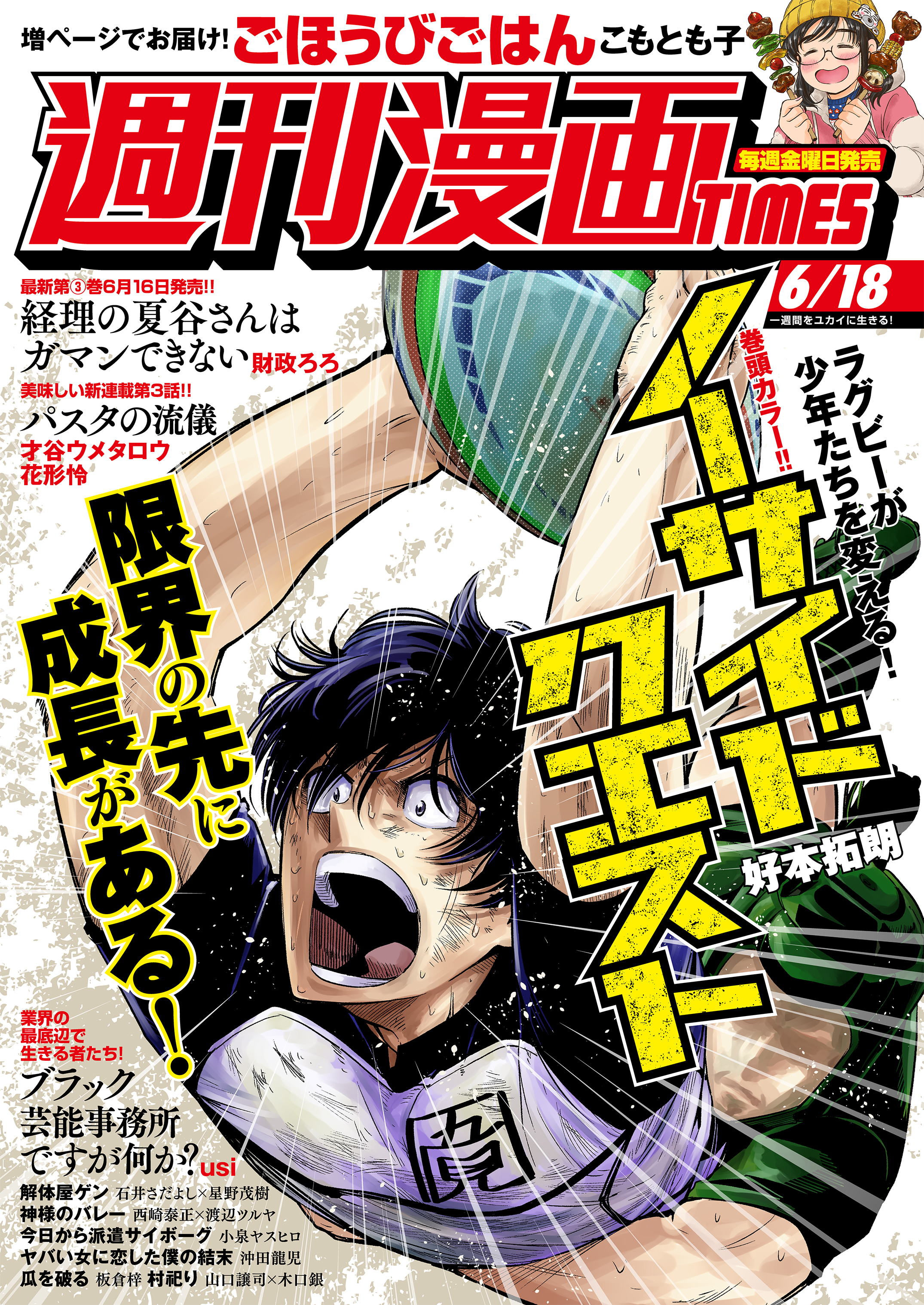 週刊漫画ｔｉｍｅｓ ２０２１年６ １８号 漫画 無料試し読みなら 電子書籍ストア ブックライブ