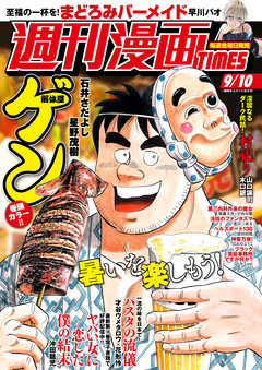 週刊漫画ｔｉｍｅｓ ２０２１年９ １０号 漫画無料試し読みならブッコミ