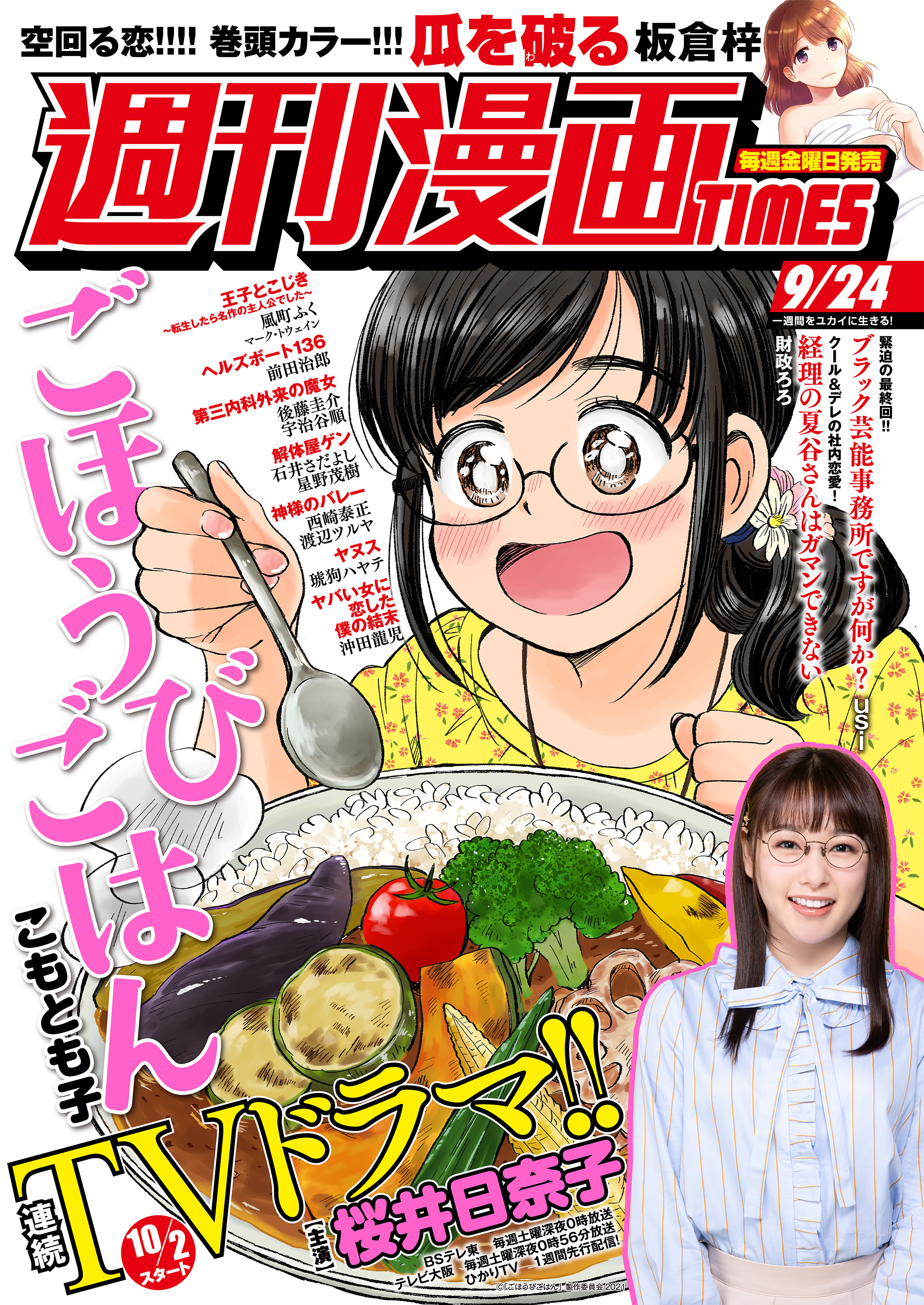 週刊漫画ｔｉｍｅｓ ２０２１年９ ２４号 週刊漫画times編集部 漫画 無料試し読みなら 電子書籍ストア ブックライブ