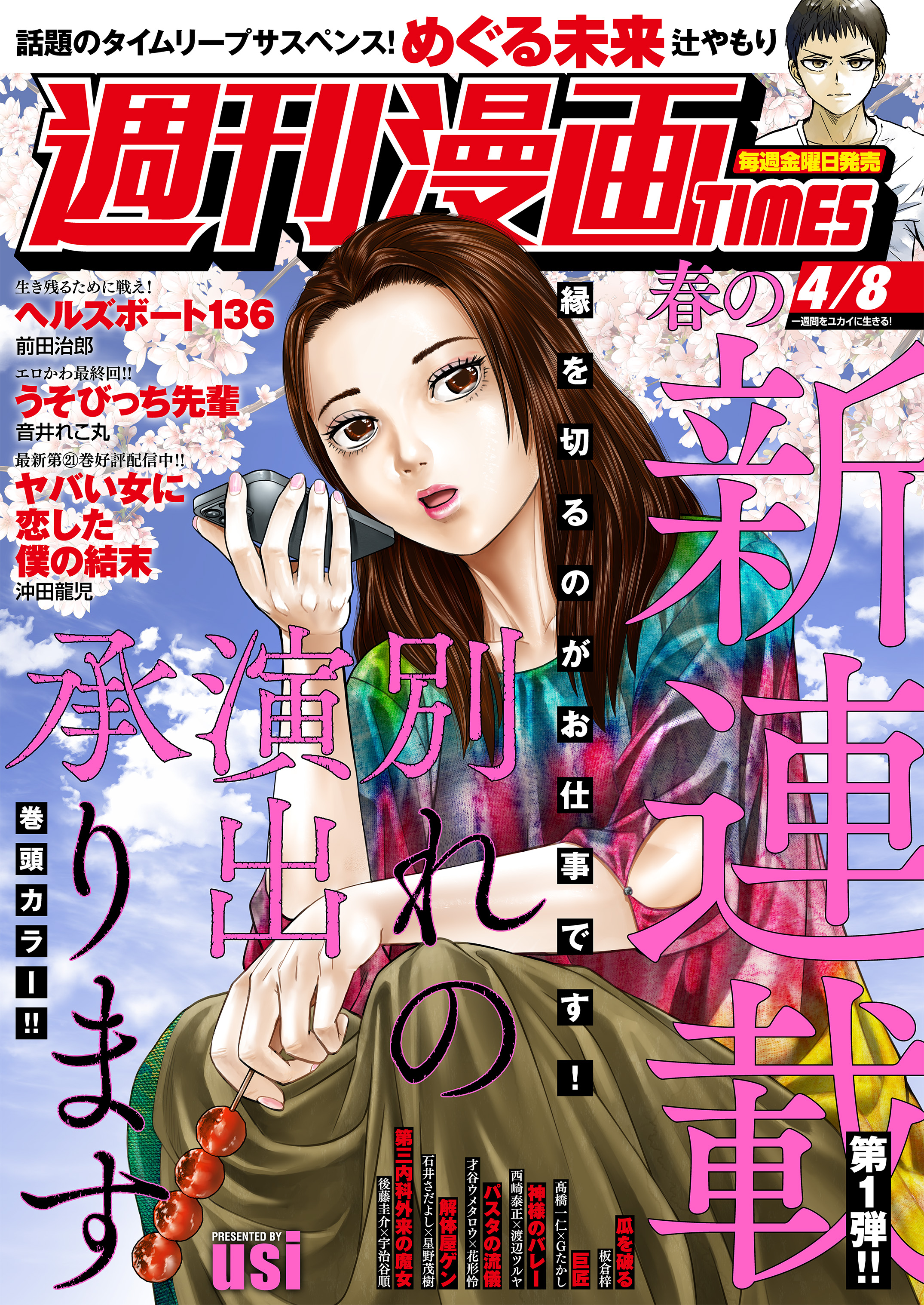 お得なクーポン 週刊漫画times タイムス ２０２２年２月４日 １１日号 B81ad2d0 お得な新品 中古 未使用品 Www Cfscr Com