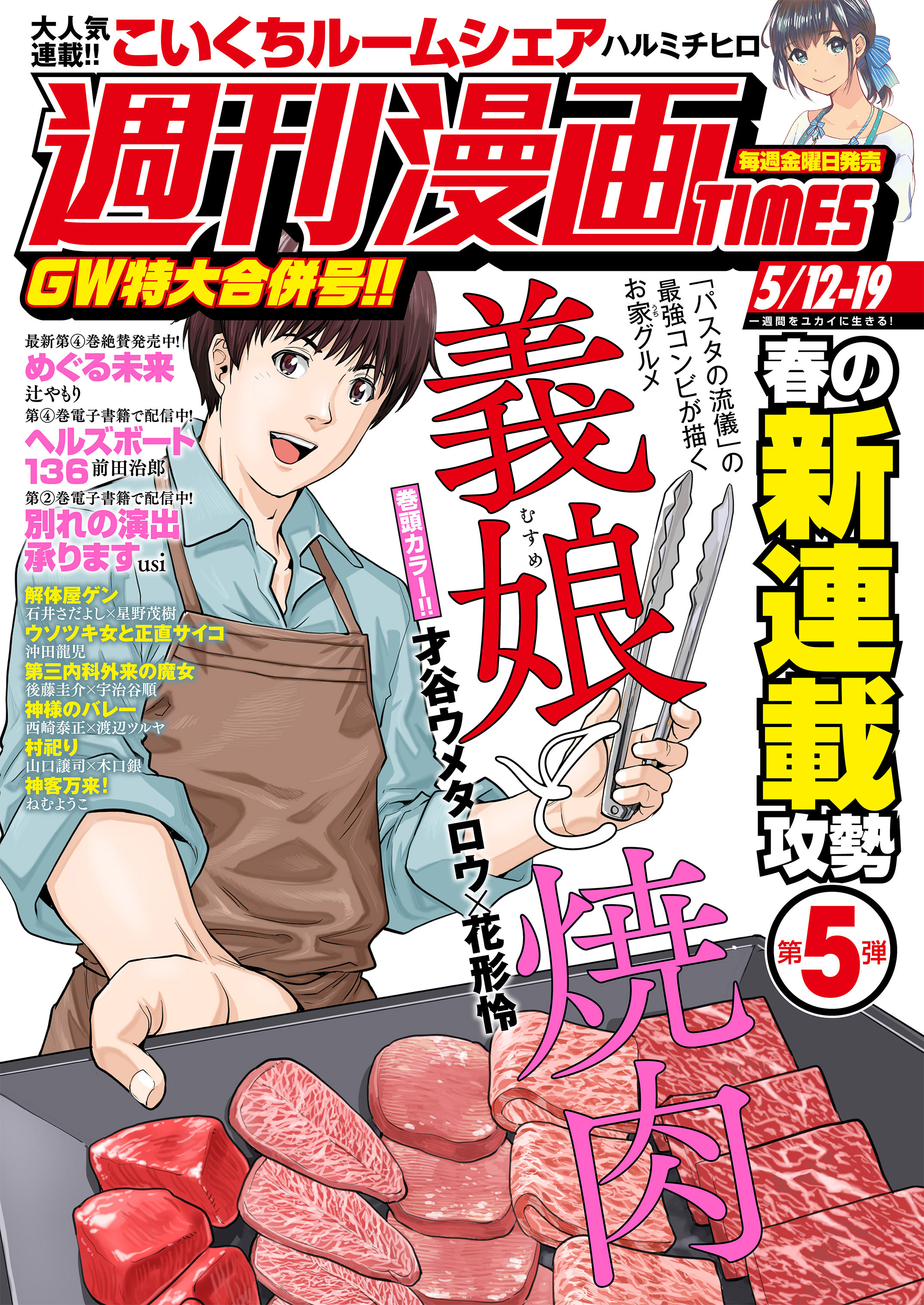 週刊漫画ＴＩＭＥＳ ２０２３年５／１２・１９合併号 - 週刊漫画TIMES