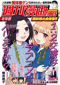 週刊漫画ＴＩＭＥＳ