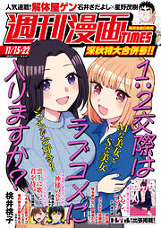 週刊漫画ＴＩＭＥＳ