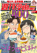 週刊漫画ＴＩＭＥＳ　２０２５年２／７号